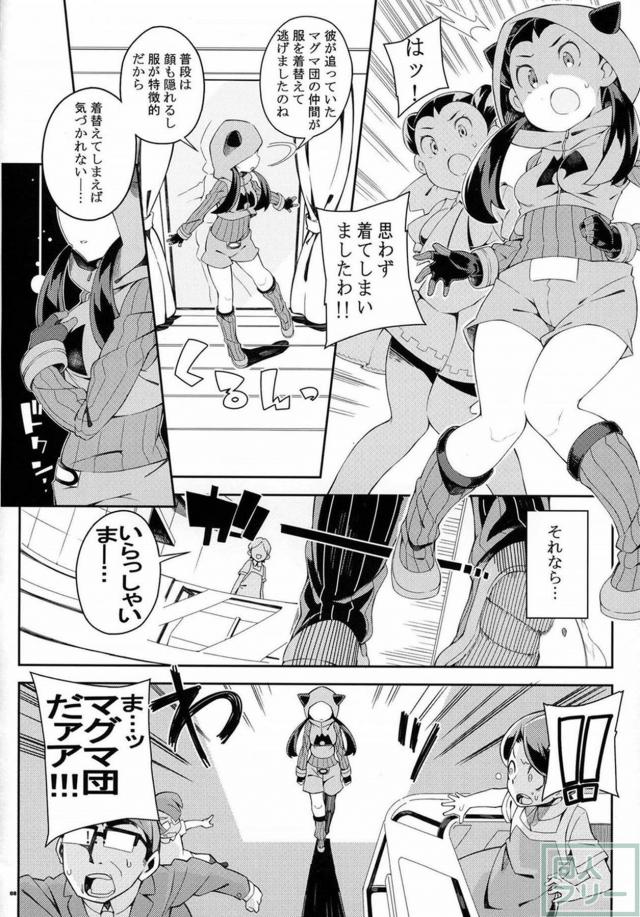 マグマ団団員・ツツジ <> 007