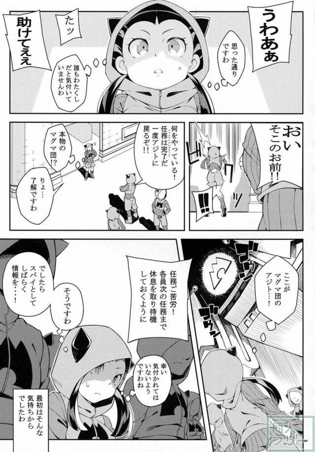 マグマ団団員・ツツジ <> 008