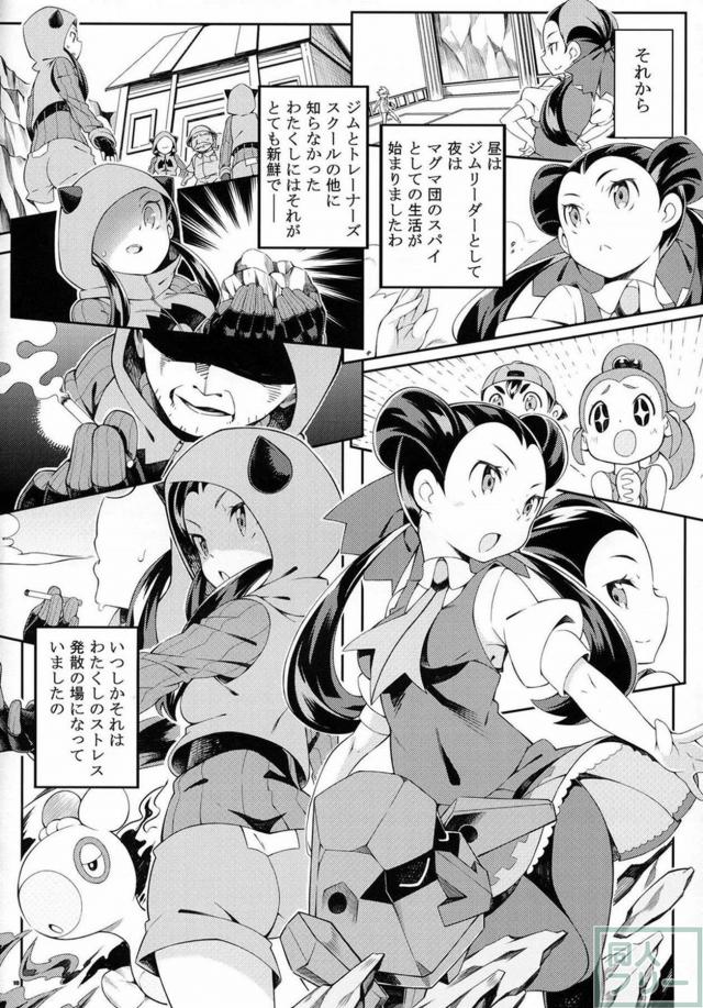 マグマ団団員・ツツジ <> 009