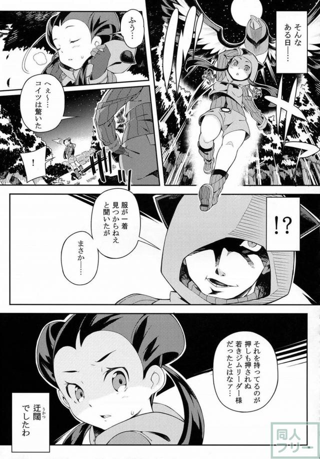 マグマ団団員・ツツジ <> 010