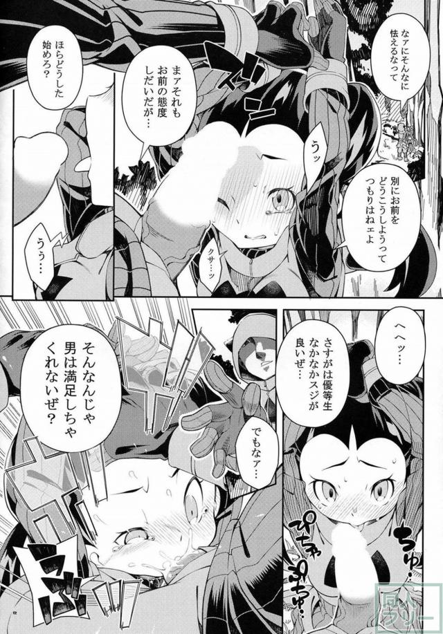 マグマ団団員・ツツジ <> 011