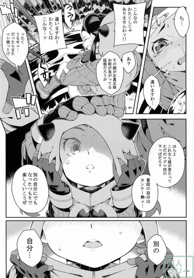 マグマ団団員・ツツジ <> 016