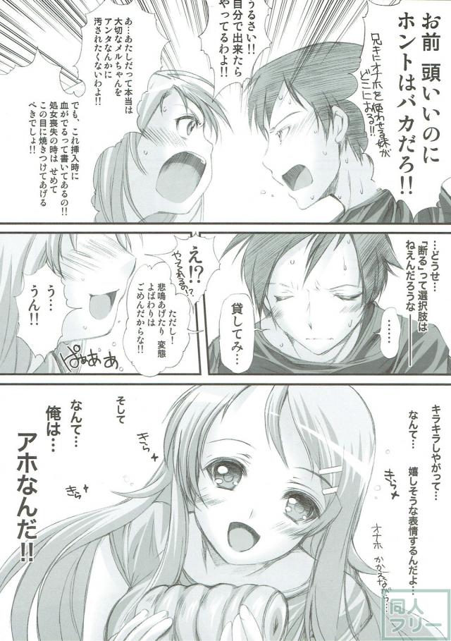 ツンデレ妹の人生相談 <> 005