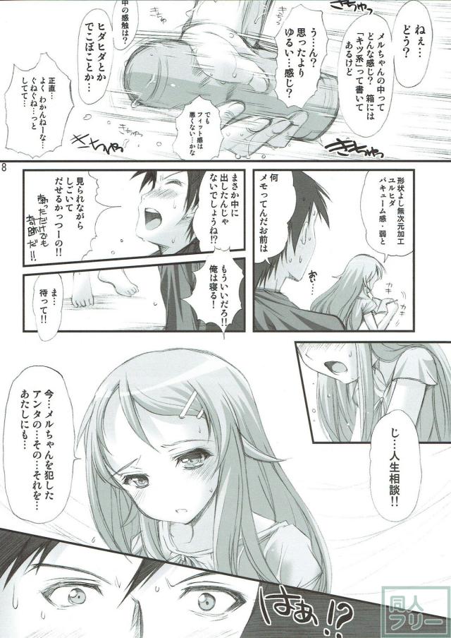 ツンデレ妹の人生相談 <> 006