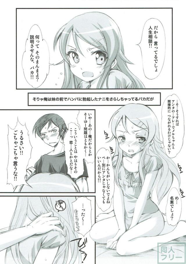 ツンデレ妹の人生相談 <> 007