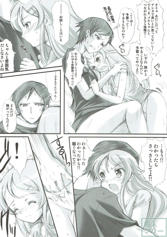 ツンデレ妹の人生相談 <> 008