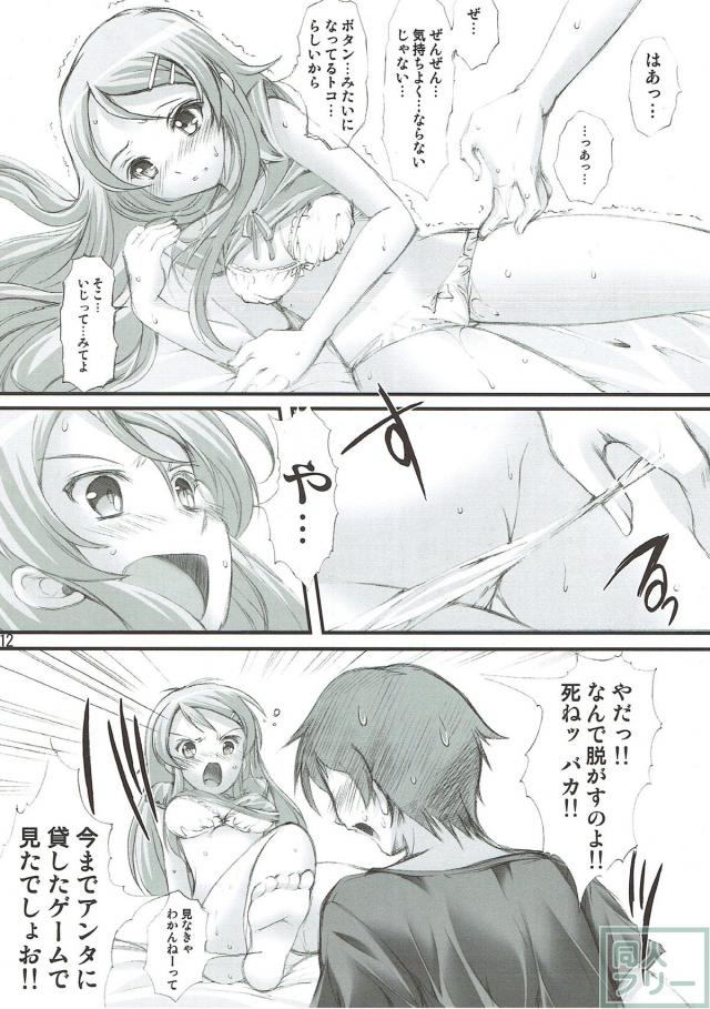 ツンデレ妹の人生相談 <> 010