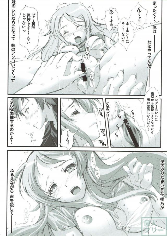 ツンデレ妹の人生相談 <> 012