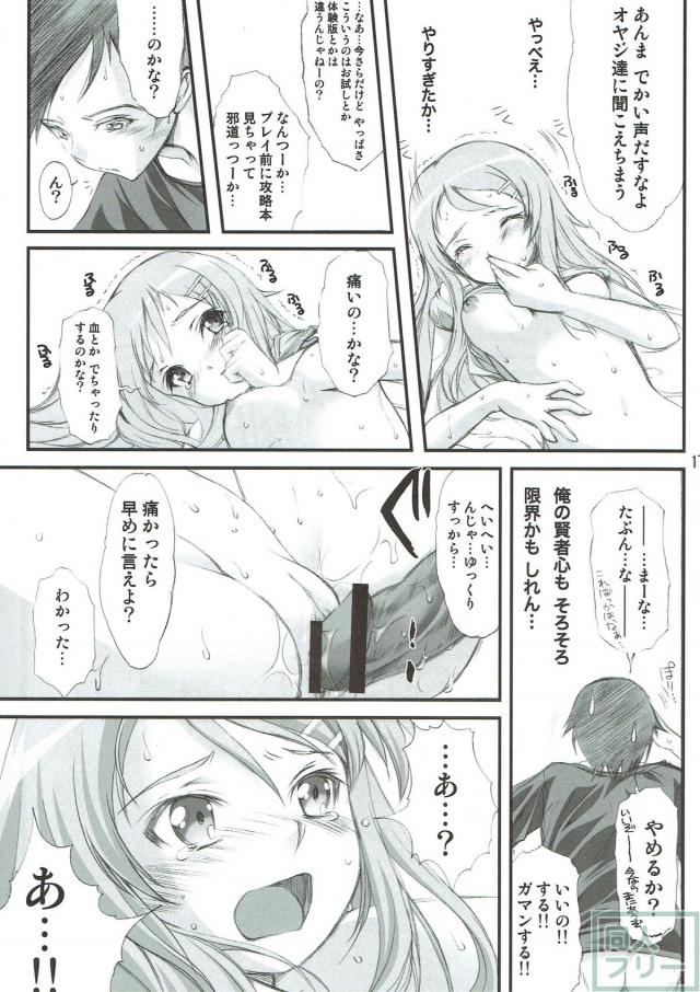 ツンデレ妹の人生相談 <> 015