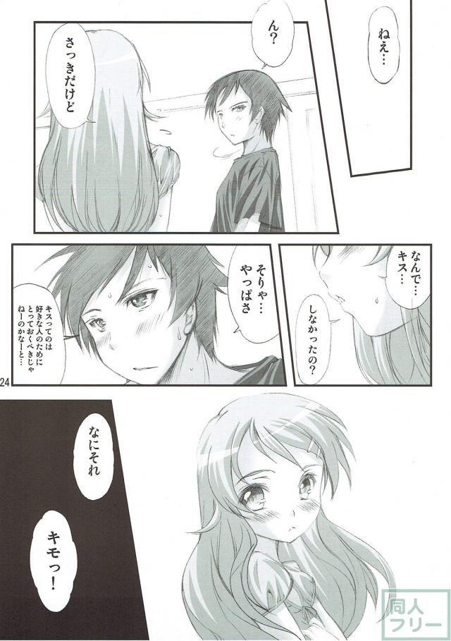 ツンデレ妹の人生相談 <> 022