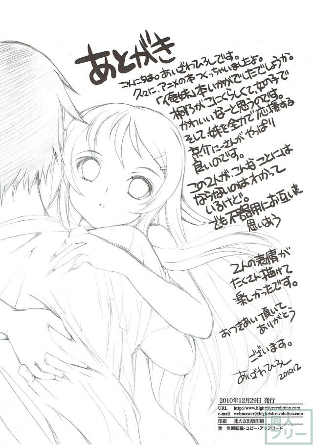 ツンデレ妹の人生相談 <> 023