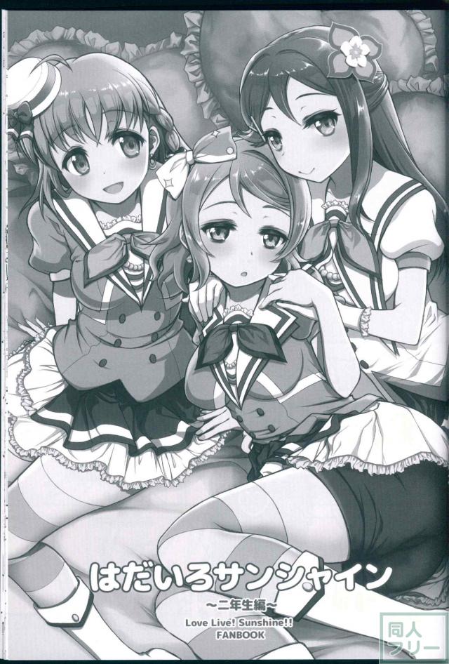 Aqours2年生アイドル3P百合本 <> 002