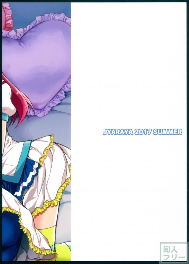 Aqours2年生アイドル3P百合本 <> 017