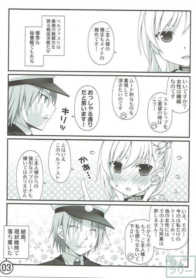 [本番なし]ベルファストの倦怠期打破作戦！ <> 003
