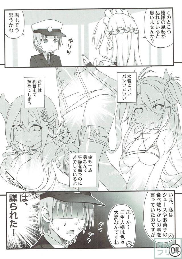 [本番なし]ベルファストの倦怠期打破作戦！ <> 004