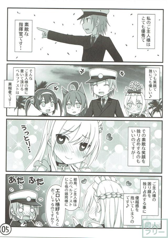 [本番なし]ベルファストの倦怠期打破作戦！ <> 005