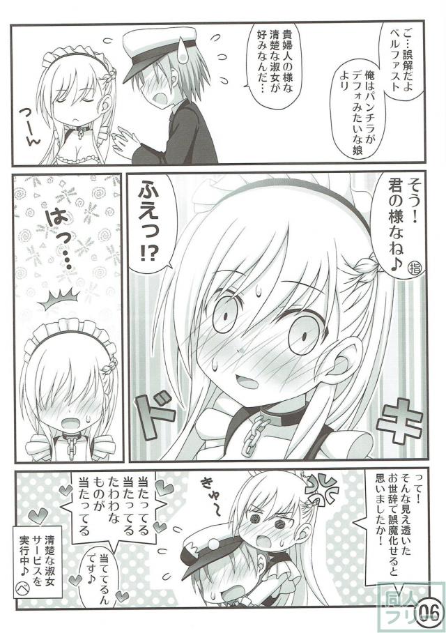 [本番なし]ベルファストの倦怠期打破作戦！ <> 006
