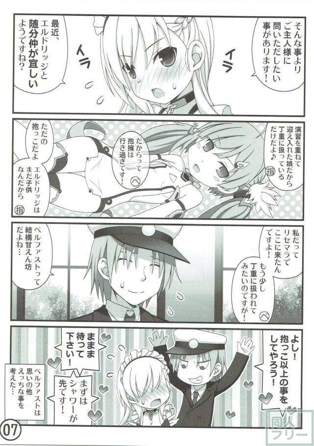[本番なし]ベルファストの倦怠期打破作戦！ <> 007