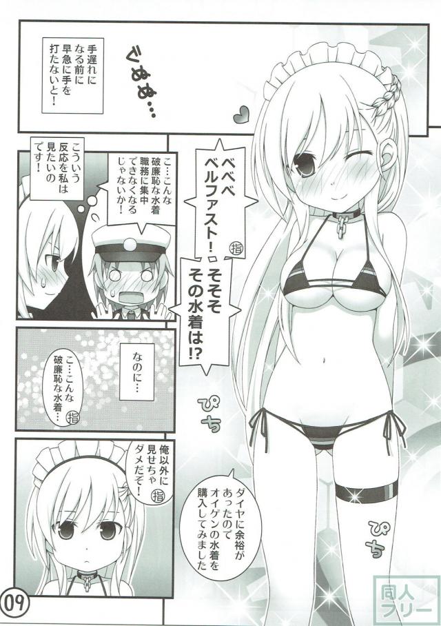 [本番なし]ベルファストの倦怠期打破作戦！ <> 009