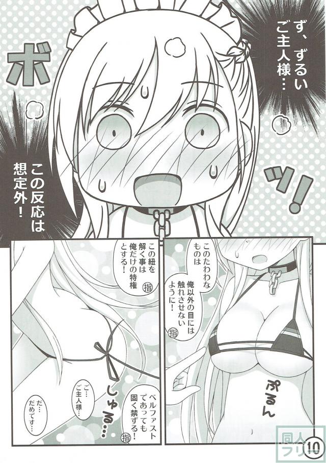 [本番なし]ベルファストの倦怠期打破作戦！ <> 010