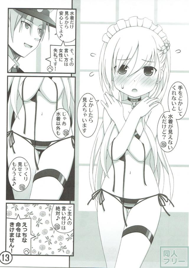 [本番なし]ベルファストの倦怠期打破作戦！ <> 013
