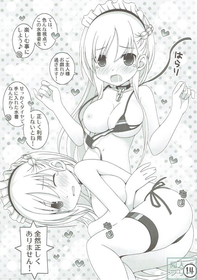 [本番なし]ベルファストの倦怠期打破作戦！ <> 014
