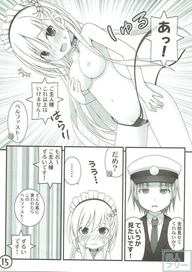 [本番なし]ベルファストの倦怠期打破作戦！ <> 015