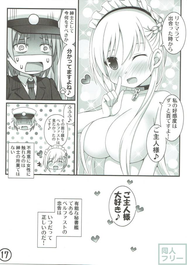 [本番なし]ベルファストの倦怠期打破作戦！ <> 017