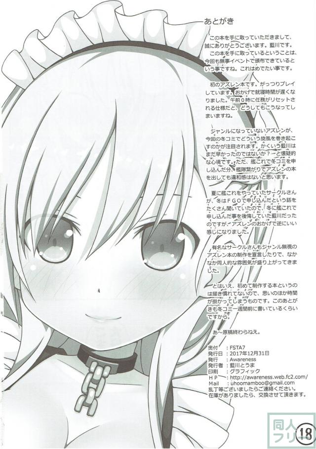 [本番なし]ベルファストの倦怠期打破作戦！ <> 018