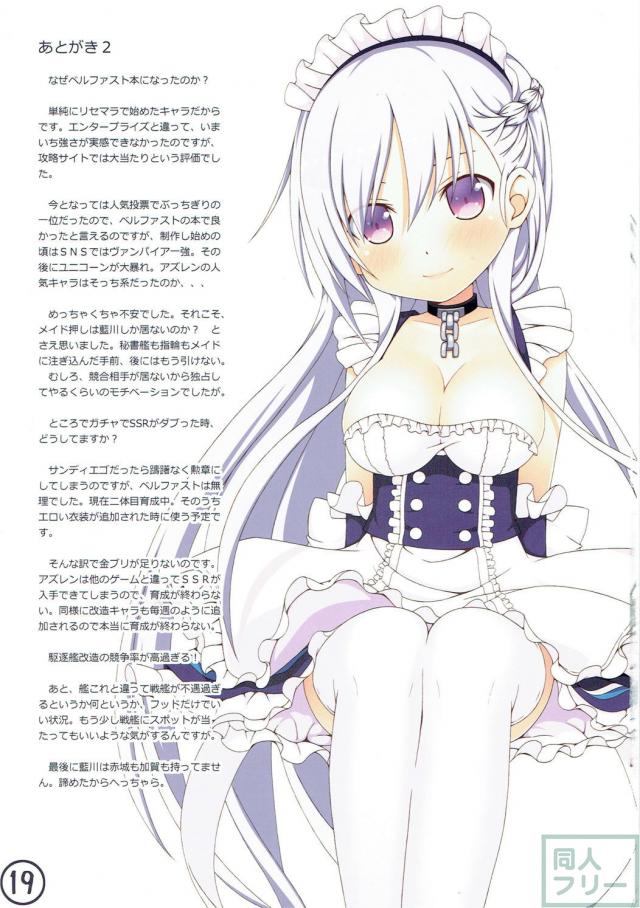 [本番なし]ベルファストの倦怠期打破作戦！ <> 019