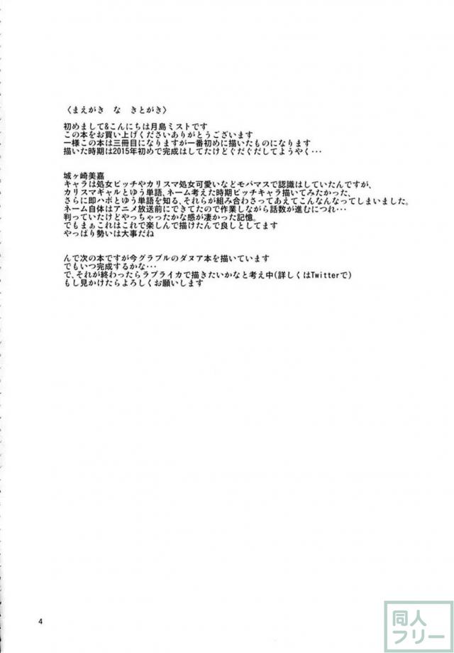 ビッチなカリスマギャルアイドルとハメ撮りックス！ <> 003