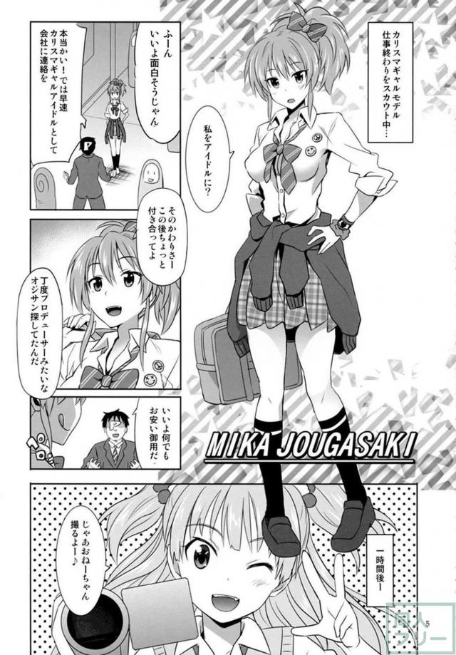 ビッチなカリスマギャルアイドルとハメ撮りックス！ <> 004