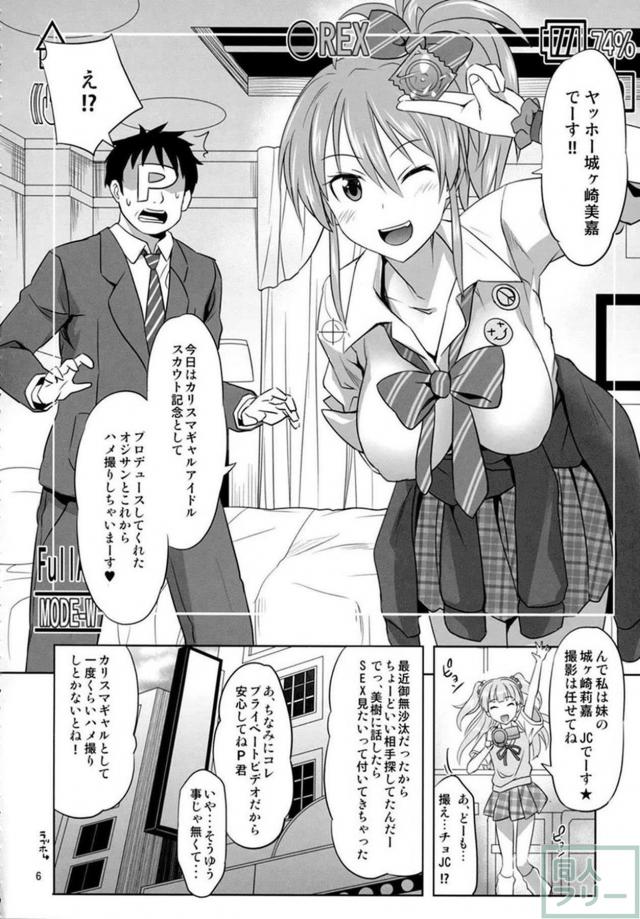 ビッチなカリスマギャルアイドルとハメ撮りックス！ <> 005