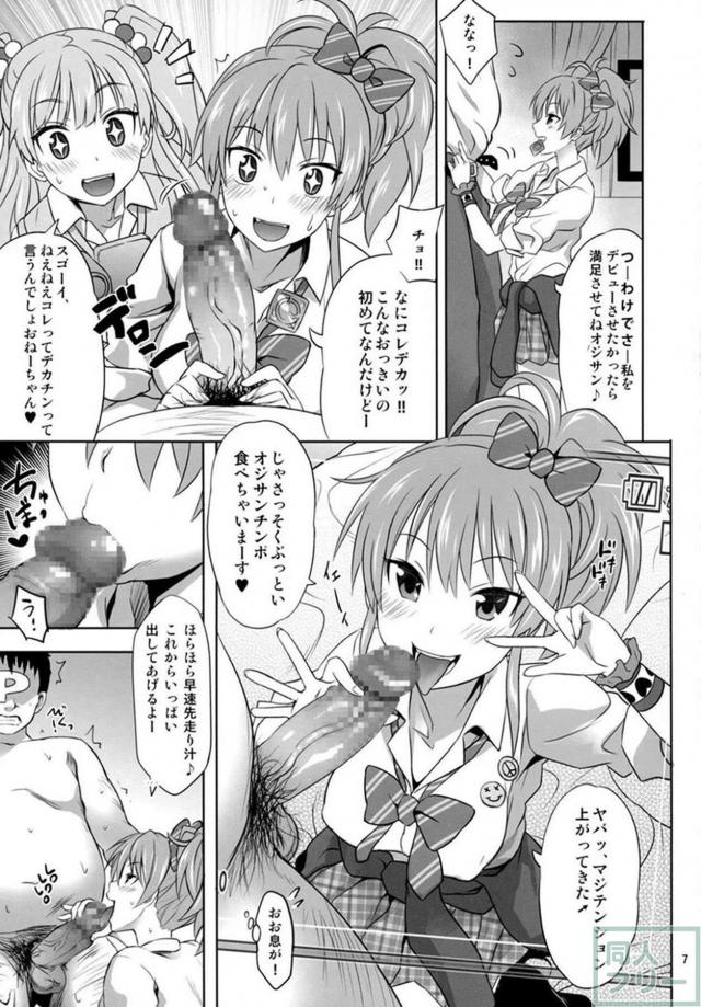 ビッチなカリスマギャルアイドルとハメ撮りックス！ <> 006