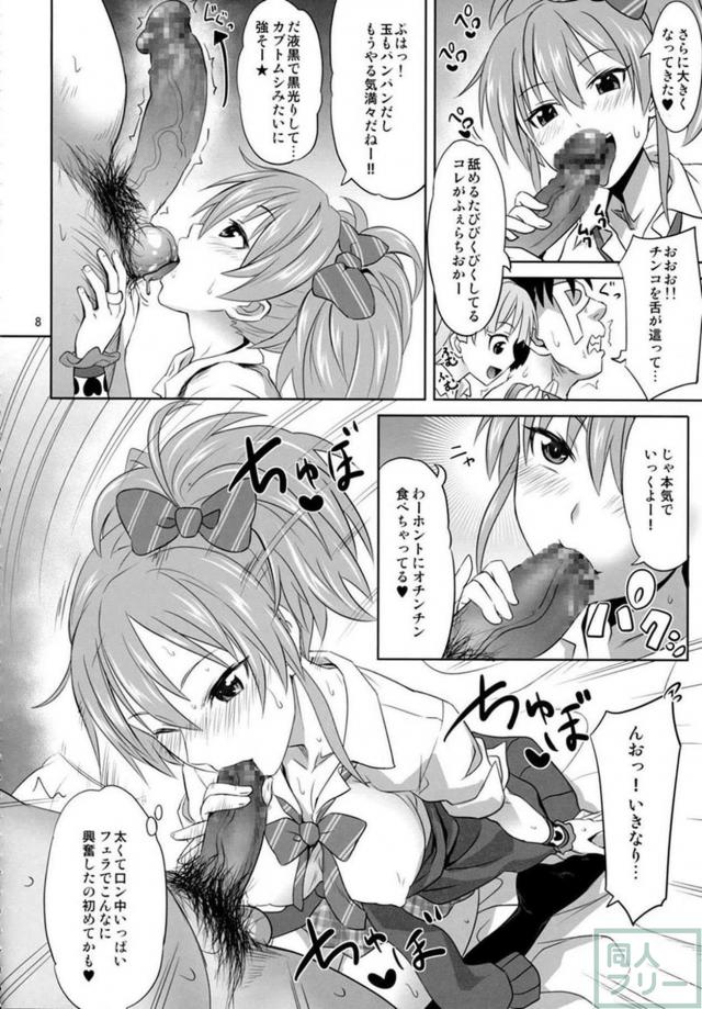 ビッチなカリスマギャルアイドルとハメ撮りックス！ <> 007