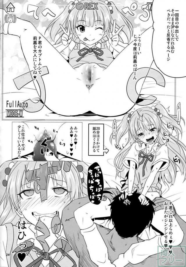 ビッチなカリスマギャルアイドルとハメ撮りックス！ <> 023