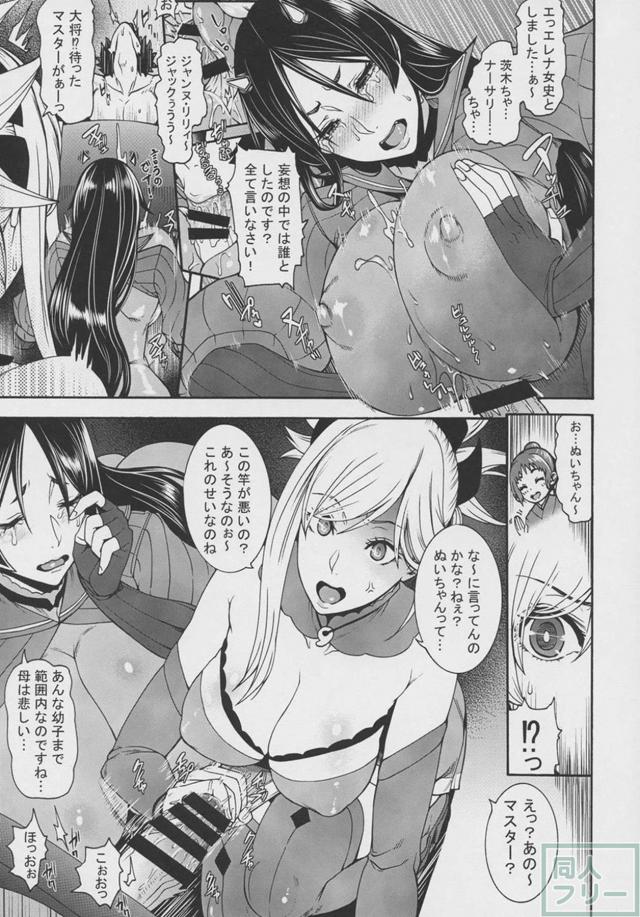 [濃厚4P]マスターの犯した罪。それは…。[ハーレム] <> 006