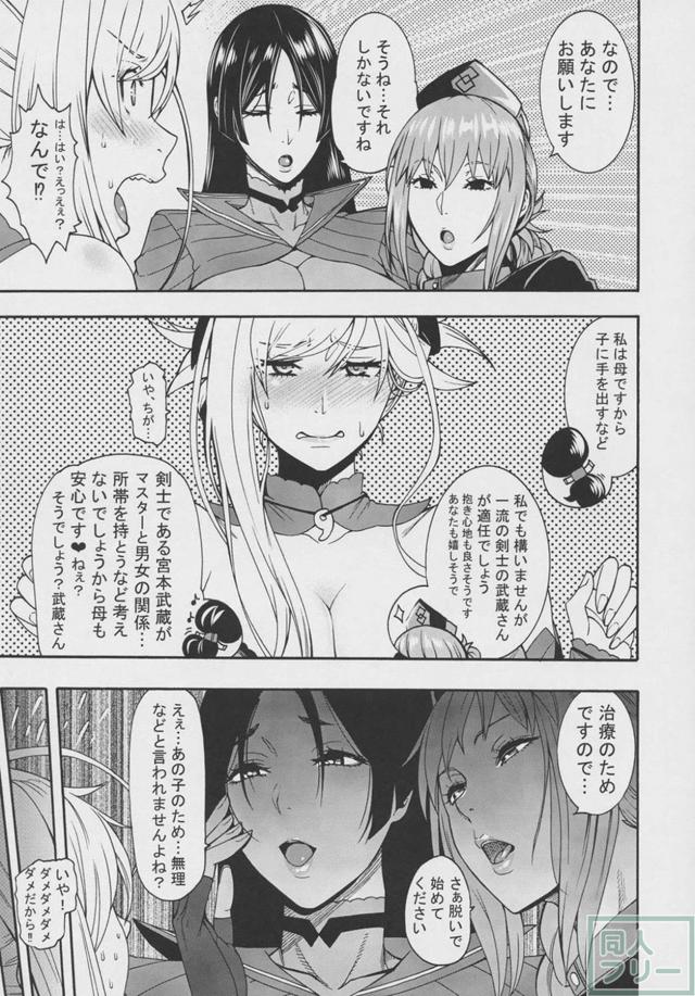 [濃厚4P]マスターの犯した罪。それは…。[ハーレム] <> 008