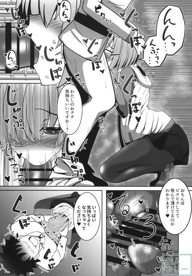 マシュがひたすら尽くしてくれる甘々セックス <> 006