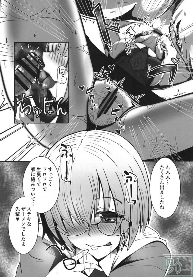 マシュがひたすら尽くしてくれる甘々セックス <> 007