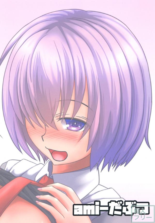 マシュがひたすら尽くしてくれる甘々セックス <> 017