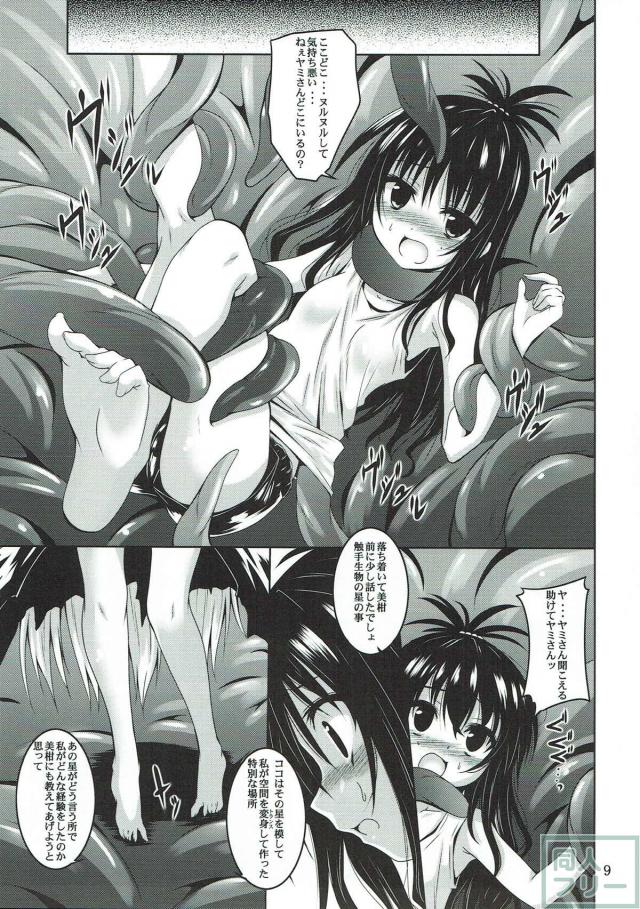 美柑が触手でアクメ初体験！処女マンコを滅茶苦茶に搔きまわす！ <> 007
