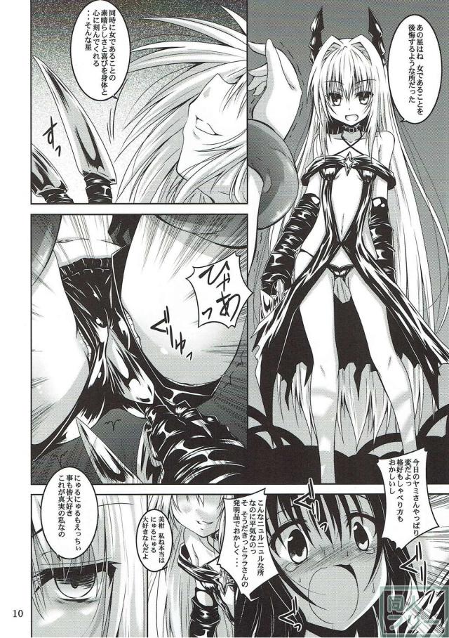 美柑が触手でアクメ初体験！処女マンコを滅茶苦茶に搔きまわす！ <> 008