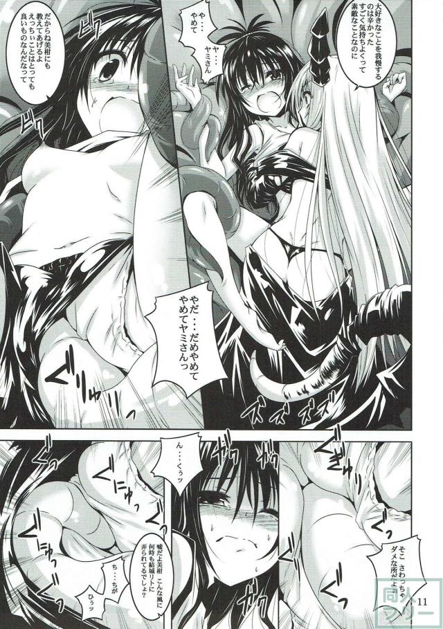 美柑が触手でアクメ初体験！処女マンコを滅茶苦茶に搔きまわす！ <> 009