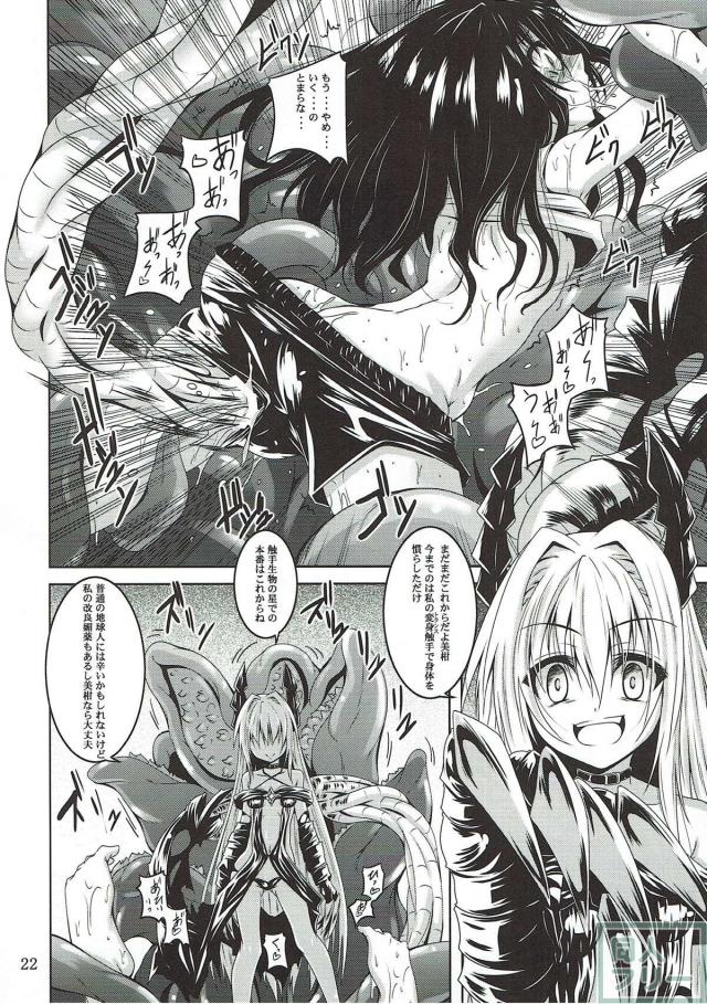 美柑が触手でアクメ初体験！処女マンコを滅茶苦茶に搔きまわす！ <> 020