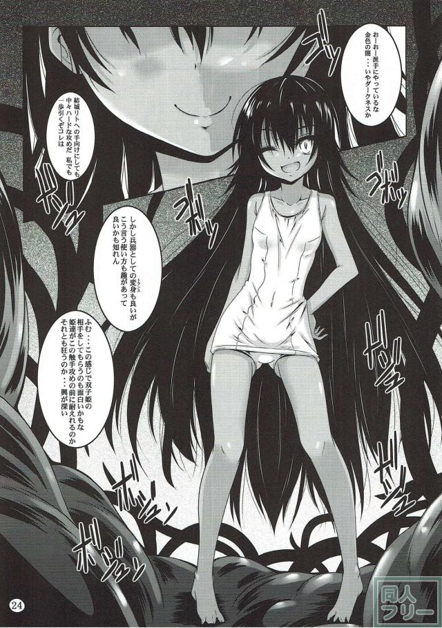 美柑が触手でアクメ初体験！処女マンコを滅茶苦茶に搔きまわす！ <> 022