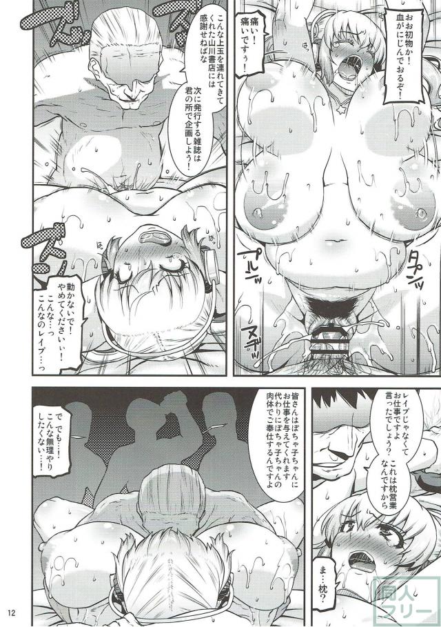 陵辱妊娠AV堕ちするぽちゃ子のかわいそうな話 <> 011