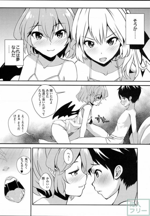 レミリア・フラン2人にモブ少年がとことん中出し搾精される夢のような話 <> 006