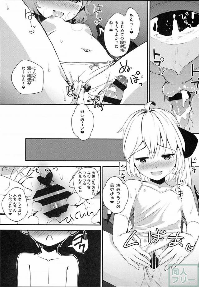 レミリア・フラン2人にモブ少年がとことん中出し搾精される夢のような話 <> 013