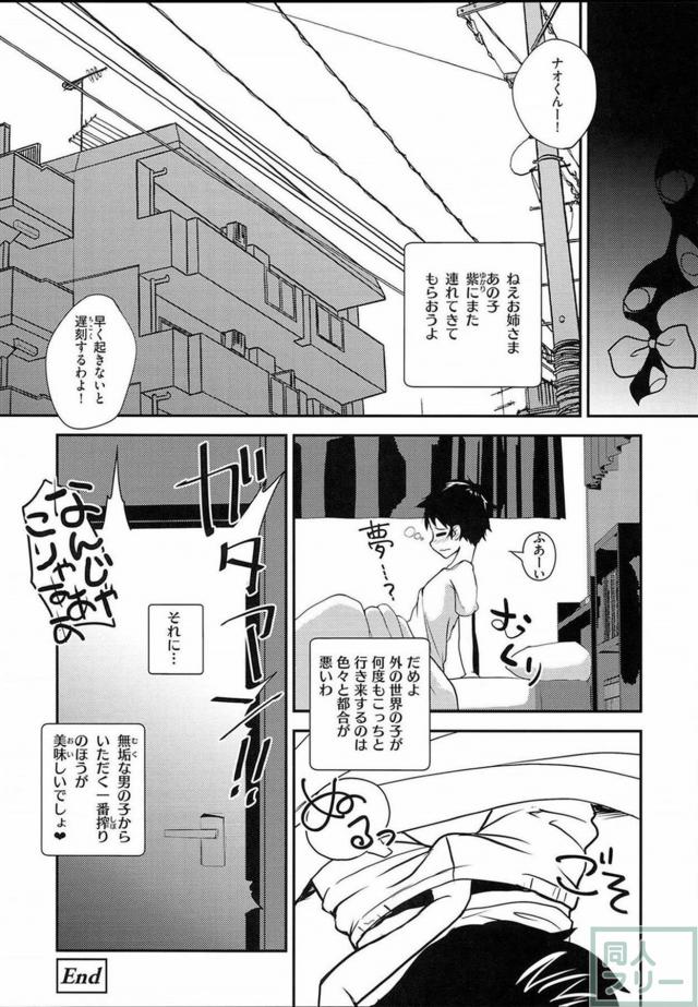 レミリア・フラン2人にモブ少年がとことん中出し搾精される夢のような話 <> 019